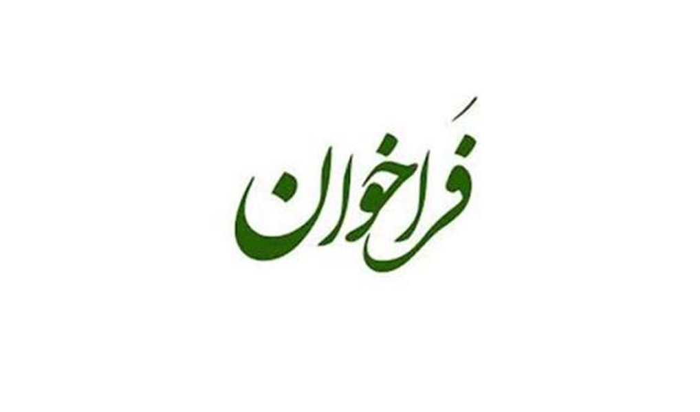 فراخوان مشارکت دانشجویان در رویداد ملی و فناورانه «آفن» در پاییز و زمستان ۱۴۰۵